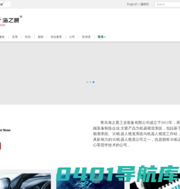 3D激光视觉传感器-3D图像检测工业装备-青岛工业相机-青岛海之晨工业装备有限公司
