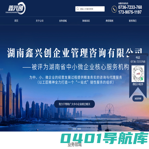 湖南鑫兴创企业管理咨询有限公司