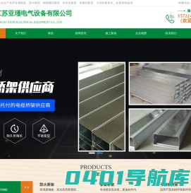 镀锌桥架_走线槽_线槽_金属钢制电缆桥架-常州桥架厂    溧阳