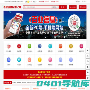 通化百业信息报-通化网