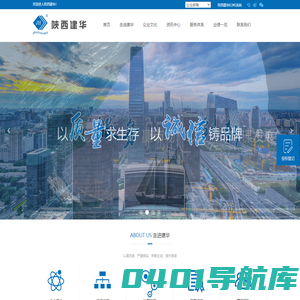 陕西建华工程项目管理有限公司-首页