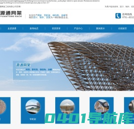 江西源通网架工程有限公司