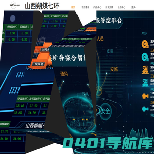 山西朔煤七环工业信息有限公司