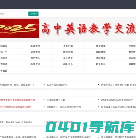 高中英语教学交流网,ZSHUNJ.CN,为高中英语教学提供一个交流的平台