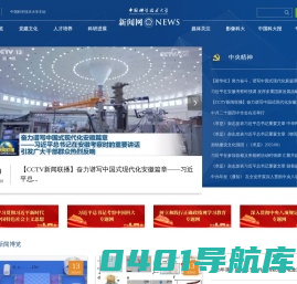 中国科大新闻网
