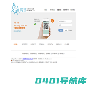 网班, 网班教育,智慧课堂, 智慧教室, 移动学习