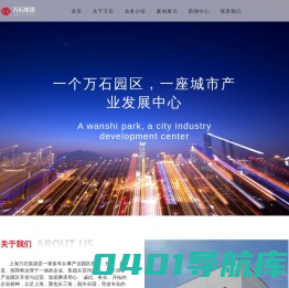 上海万石企业发展集团有限公司