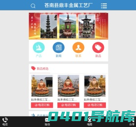 苍南县鼎丰金属工艺厂