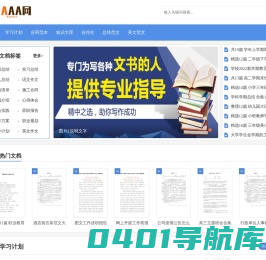 考A网-实用的技术文档、知识百科文档、职场合作范本格式网站