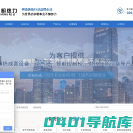 陕西板式换热器,陕西换热站安装,西安换热机组,西安管壳式换热器_陕西鲁明热力设备工程有限公司