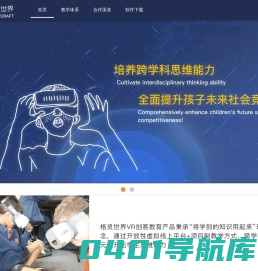 格灵世界-青少年跨学科思维能力综合实践平台