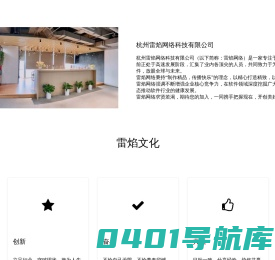 杭州雷焰网络科技有限公司