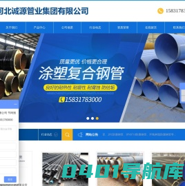 河北诚源管业集团有限公司