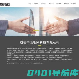 成都中微视网科技有限公司