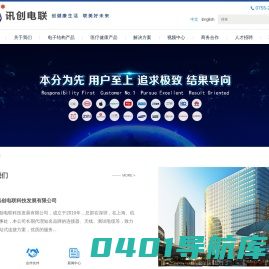 深圳市讯创电联科技-深圳市讯创电联科技发展有限公司