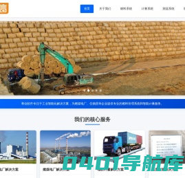 和信・环保企业软件解决方案专家
