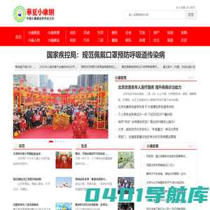 华夏小康网 - 中国小康建设研究会主办