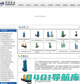 潜水泵.不锈钢潜水泵.深井潜水泵.潜水排污泵-上海万经泵业制造有限公司