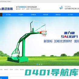 盐山鹏远体育器材有限公司
