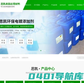 惠州市思凯表面处理材料有限公司_镀锡添加剂,镀银添加剂,镀镍添加剂,镀铜添加剂