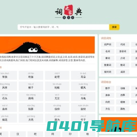 组词网_在线组词_词语查询_空句子