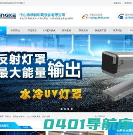 水冷UV机_LED UV设备_加装UV系统-中山市精科印刷设备有限公司