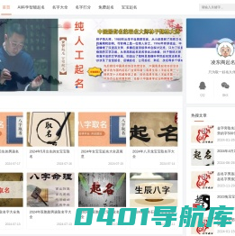 宝宝起名_纯手工起名_八字起名_新生儿起名-凌东阁起名网