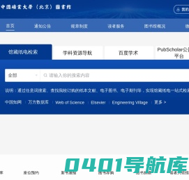 中国矿业大学（北京）图书馆