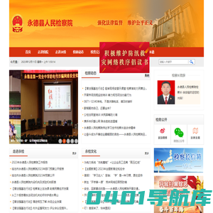 云南省永德县人民检察院