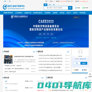 航空工业电子采购平台-招标比价 阳光采购  资源共享 优中选优  供需融合 协作共赢  信用支付 智慧融资