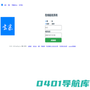 玄宗起名-起名神器