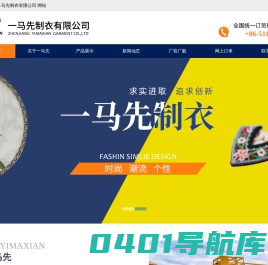 镇江一马先制衣有限公司