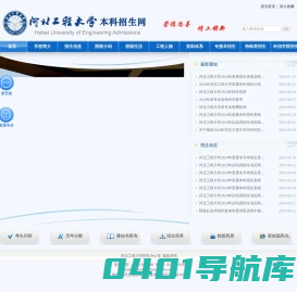 河北工程大学本科招生网