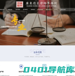广东德良律师事务所  德良律师事务所   德良律所
