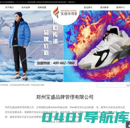 正品阿迪达斯加盟|耐克加盟费|品牌折扣店加盟|郑州宝盛体育