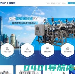 上海科域水处理技术有限公司