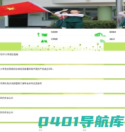 山东省实验小学