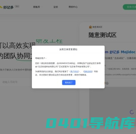 妙记多