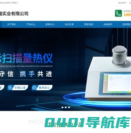 差示扫描量热仪,热重分析仪,同步热分析仪,导热仪，碳黑分析仪-上海众路实业有限公司