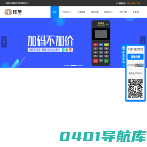 钱小宝pos机-钱宝pos机售后-钱宝pos机官网