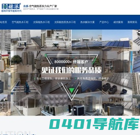 空气能热水器,太阳能热水器,空气能热泵生产厂家-广州合派实业有限公司[官网]