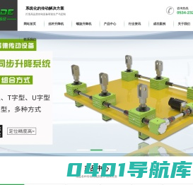 滚珠丝杆升降机_螺旋升降机_丝杠升降机生产厂家-德州诺德传动