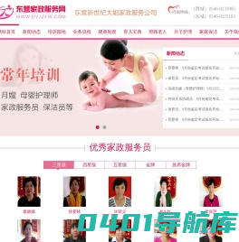 东营家政服务网-新世纪家政,东营月嫂,保姆,育婴师,育儿嫂,母婴护理师,老人陪护,照顾病人,保洁,培训育婴师,培训月嫂