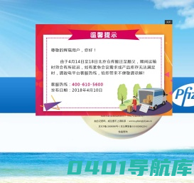 辉瑞品牌提示物订购网
