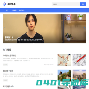 how指南针-wikihow国内版_最实用的中文百科指南官网-how指南