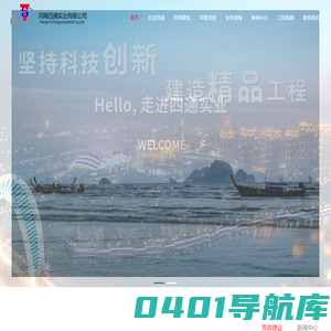 河南四通实业有限公司