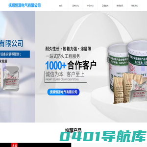 抚顺恒源电气有限公司