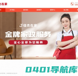 佳杰在家-武汉佳杰到家科技有限公司