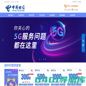 广西电信宽带_南宁电信宽带安装办理_南宁电信宽带套餐价格表-南宁电信网上营业厅