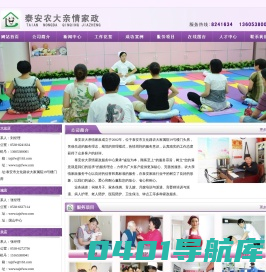泰安农大亲情家政服务中心